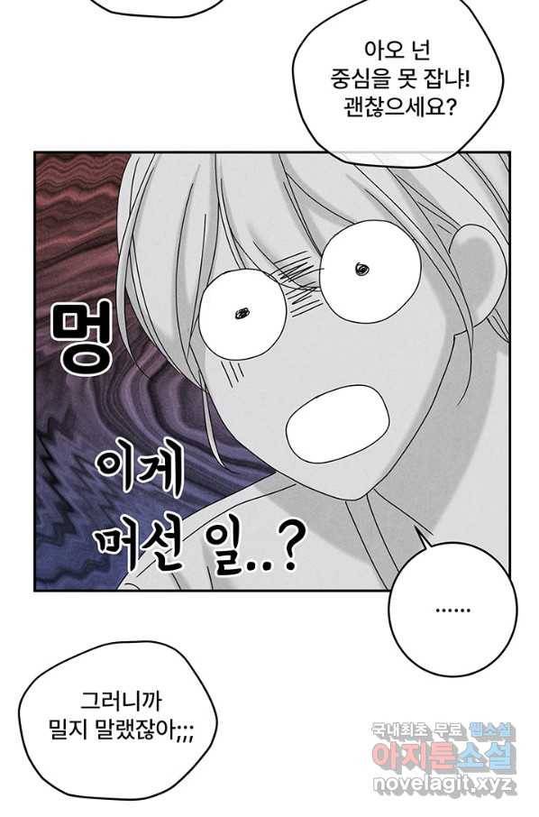 아내를 구하는 4가지 방법 43화 13