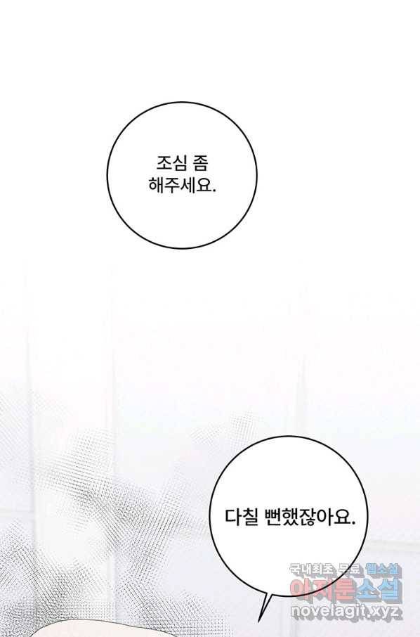 아내를 구하는 4가지 방법 43화 16