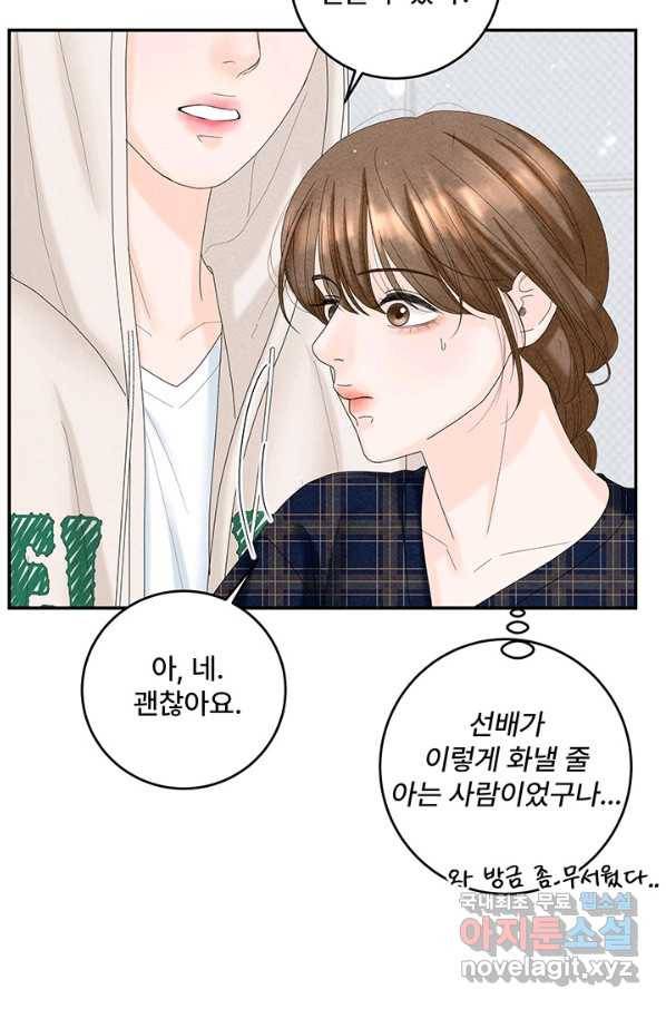 아내를 구하는 4가지 방법 43화 19