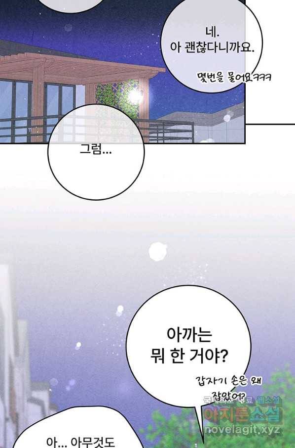 아내를 구하는 4가지 방법 43화 21