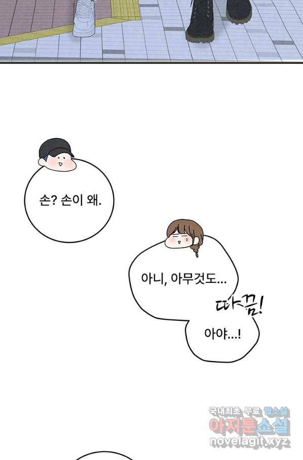 아내를 구하는 4가지 방법 43화 23