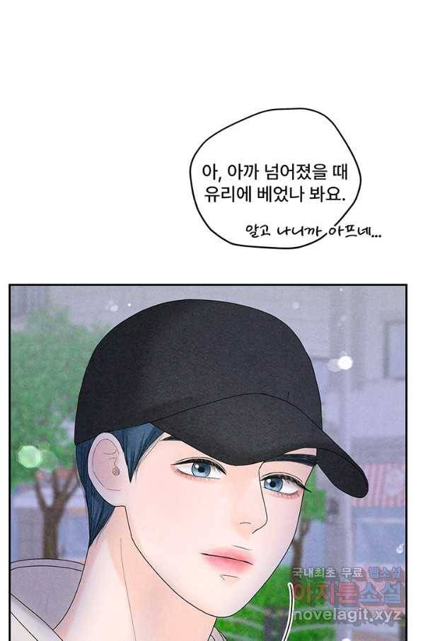 아내를 구하는 4가지 방법 43화 25