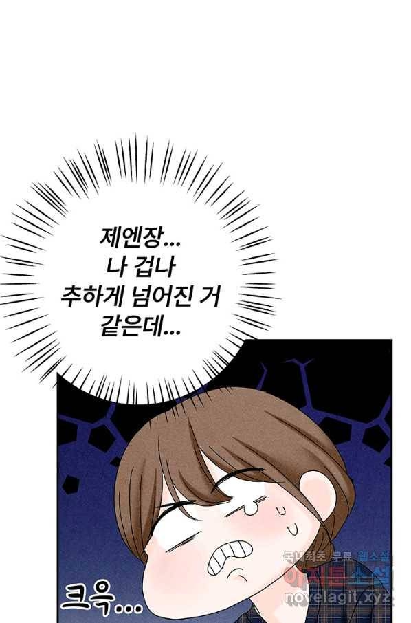 아내를 구하는 4가지 방법 43화 30