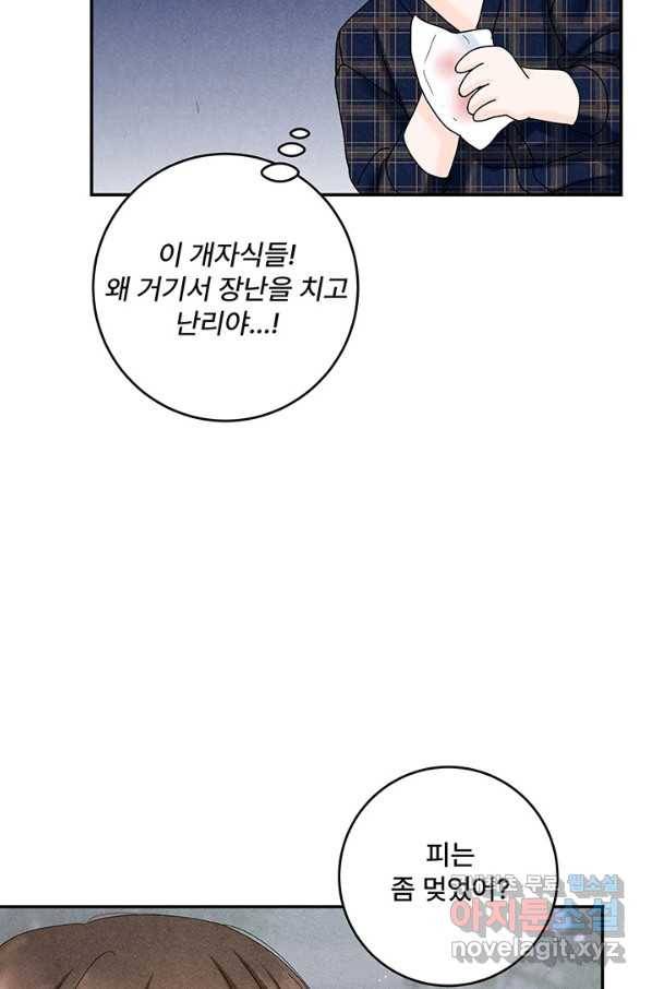 아내를 구하는 4가지 방법 43화 31