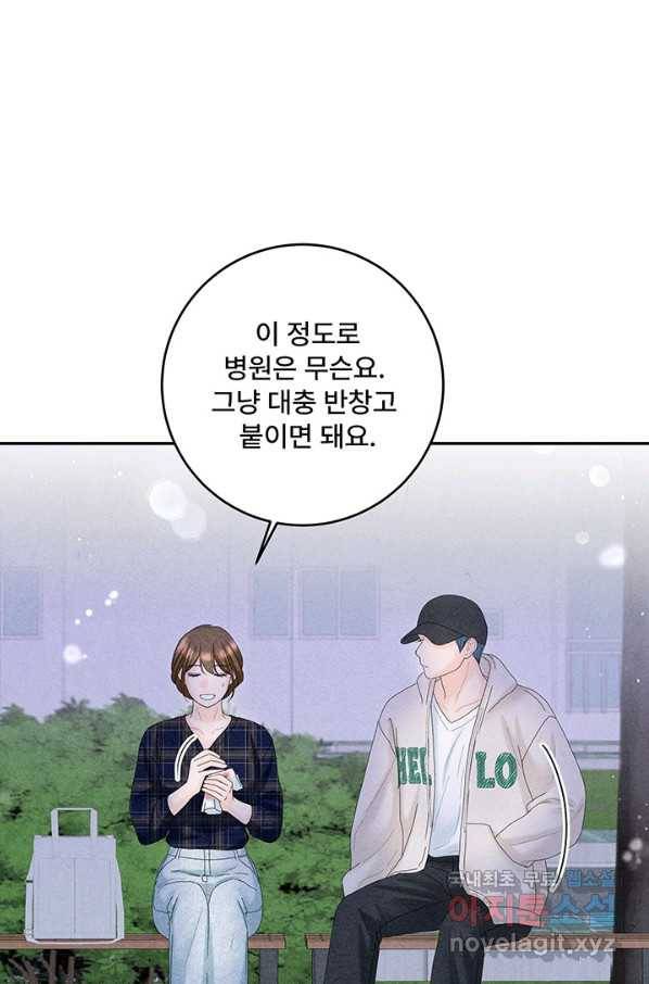 아내를 구하는 4가지 방법 43화 34