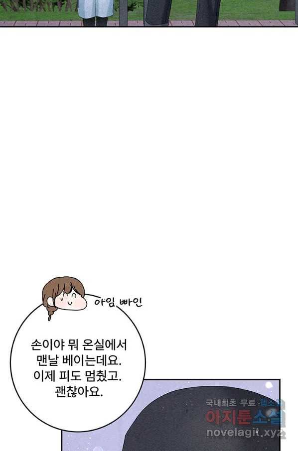 아내를 구하는 4가지 방법 43화 35