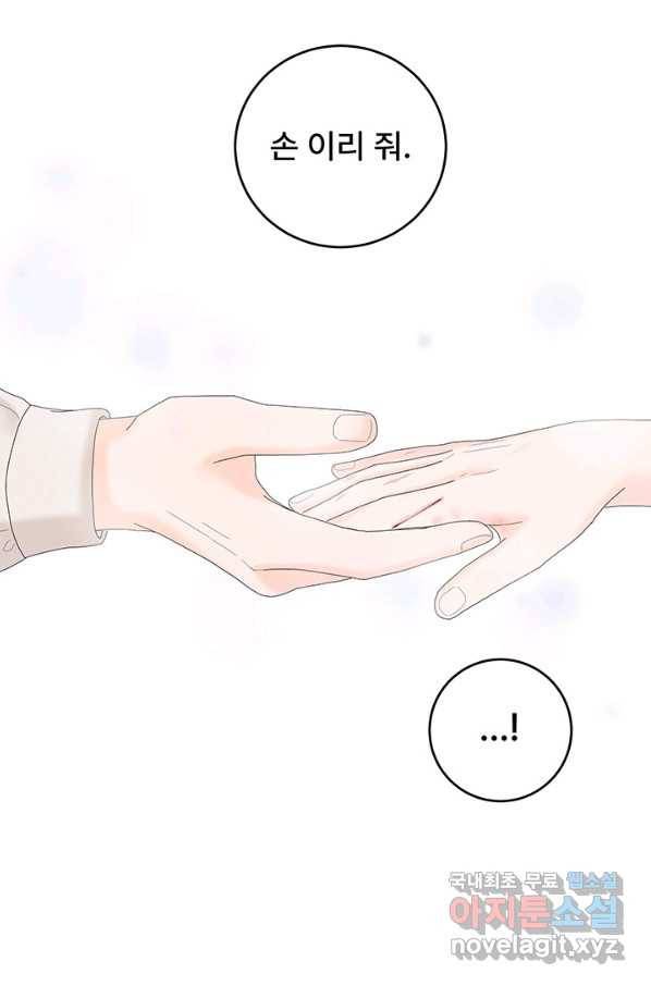 아내를 구하는 4가지 방법 43화 37