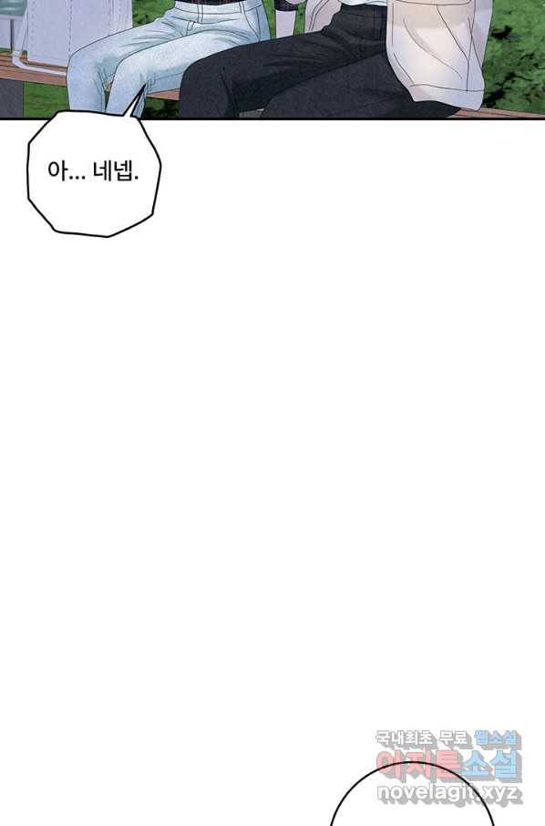 아내를 구하는 4가지 방법 43화 39