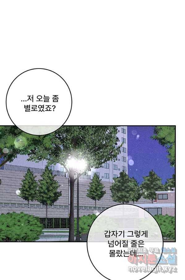 아내를 구하는 4가지 방법 43화 41