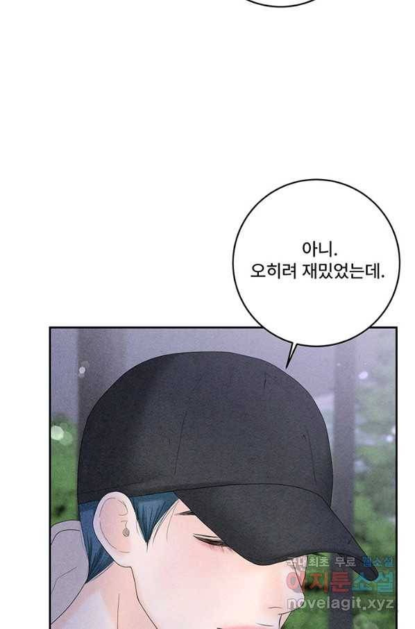 아내를 구하는 4가지 방법 43화 42