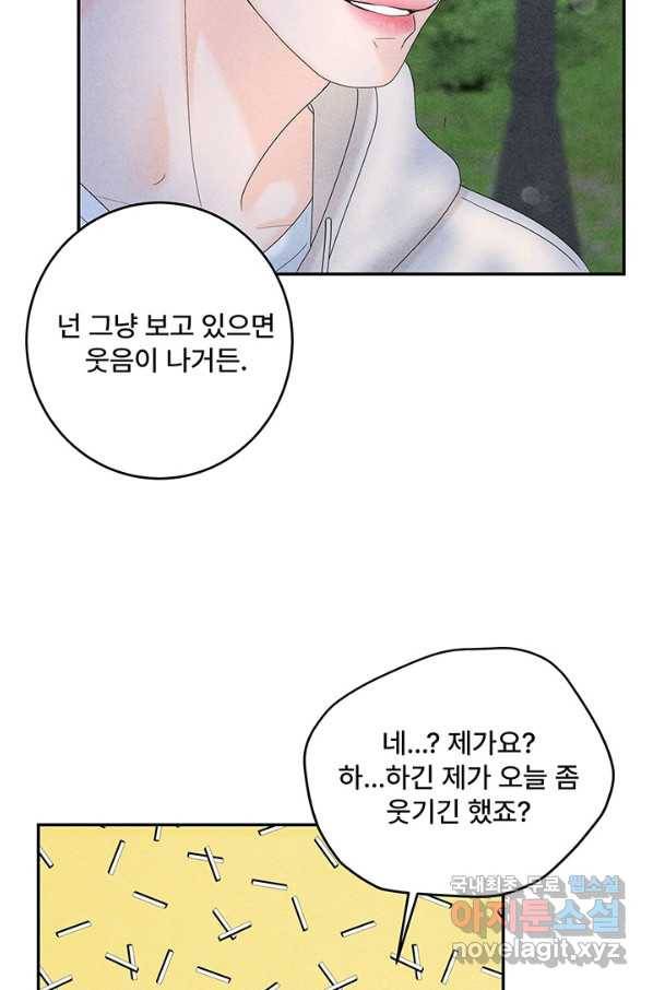 아내를 구하는 4가지 방법 43화 43