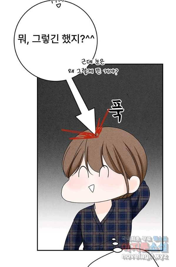 아내를 구하는 4가지 방법 43화 45