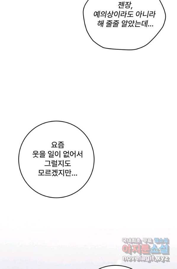 아내를 구하는 4가지 방법 43화 46
