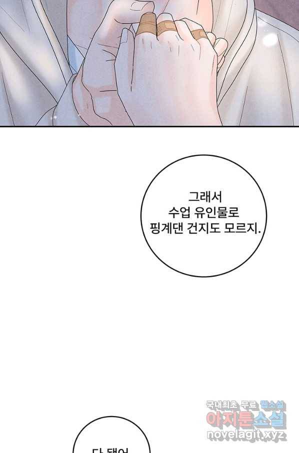 아내를 구하는 4가지 방법 43화 48