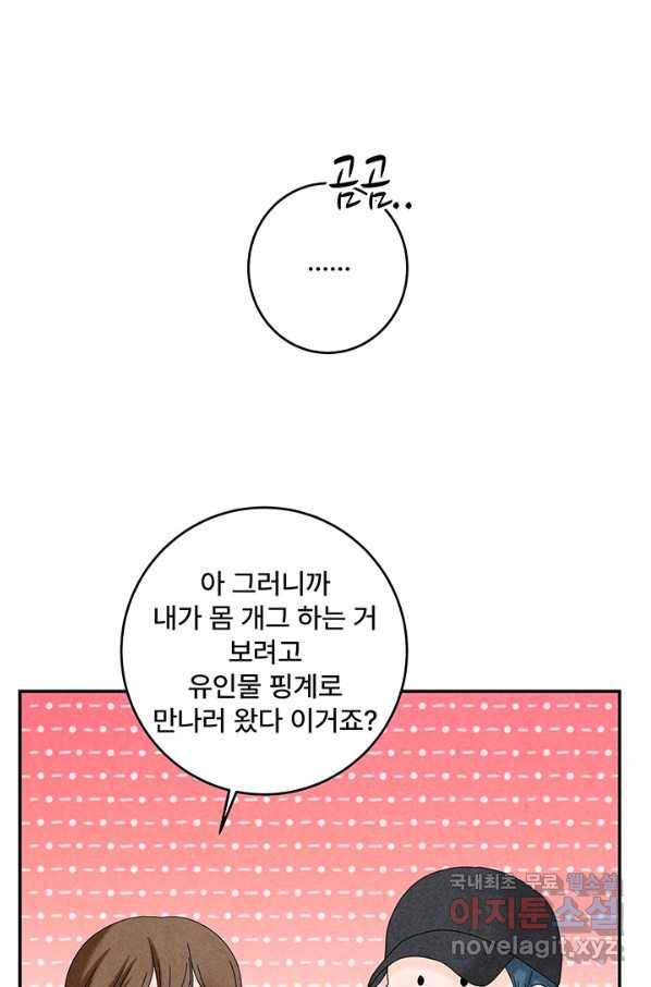 아내를 구하는 4가지 방법 43화 50