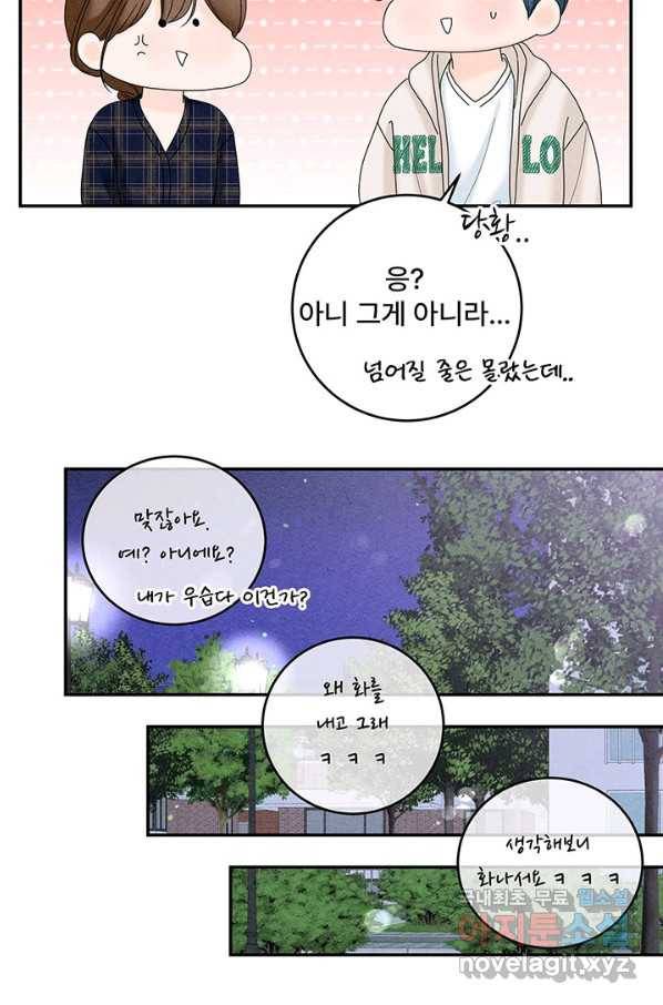 아내를 구하는 4가지 방법 43화 51