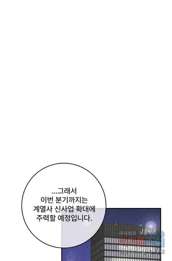 아내를 구하는 4가지 방법 43화 53