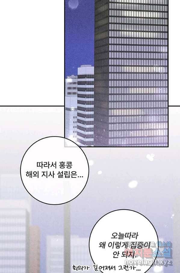 아내를 구하는 4가지 방법 43화 54