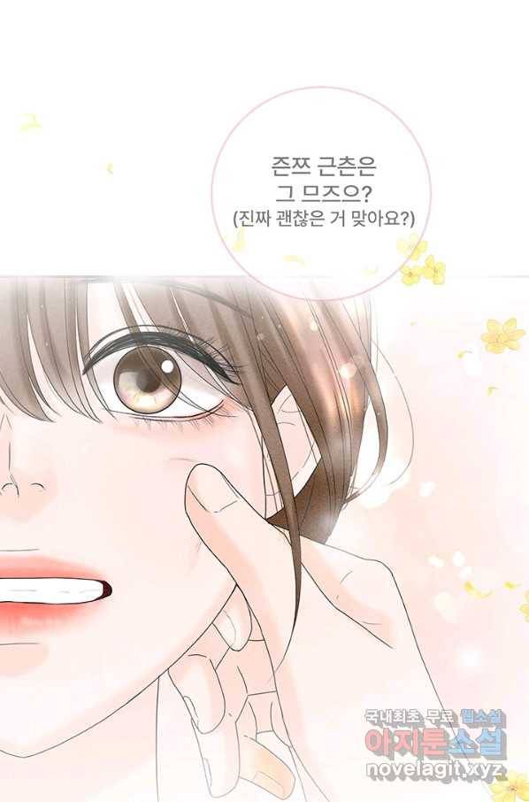 아내를 구하는 4가지 방법 43화 56
