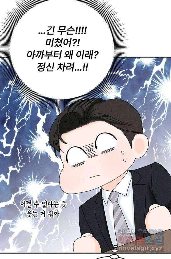 아내를 구하는 4가지 방법 43화 59