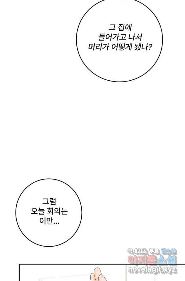 아내를 구하는 4가지 방법 43화 60
