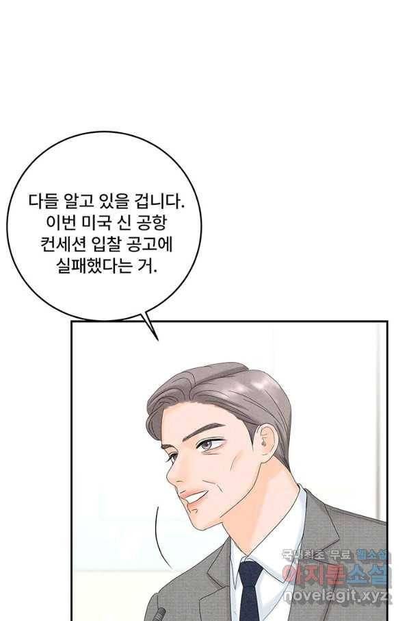 아내를 구하는 4가지 방법 43화 62
