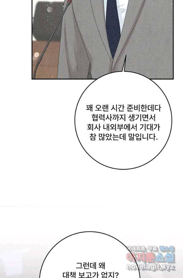 아내를 구하는 4가지 방법 43화 63