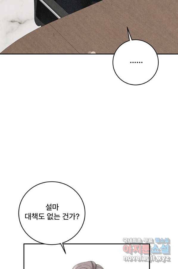 아내를 구하는 4가지 방법 43화 65