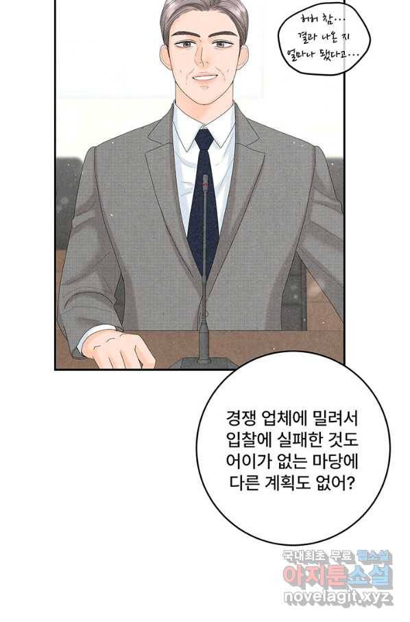 아내를 구하는 4가지 방법 43화 66