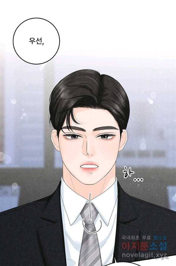 아내를 구하는 4가지 방법 43화 67