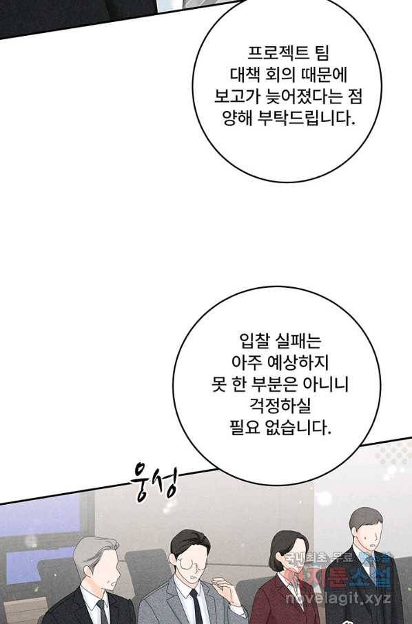 아내를 구하는 4가지 방법 43화 68