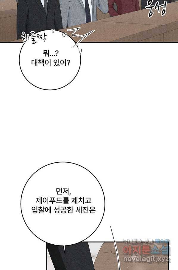 아내를 구하는 4가지 방법 43화 69