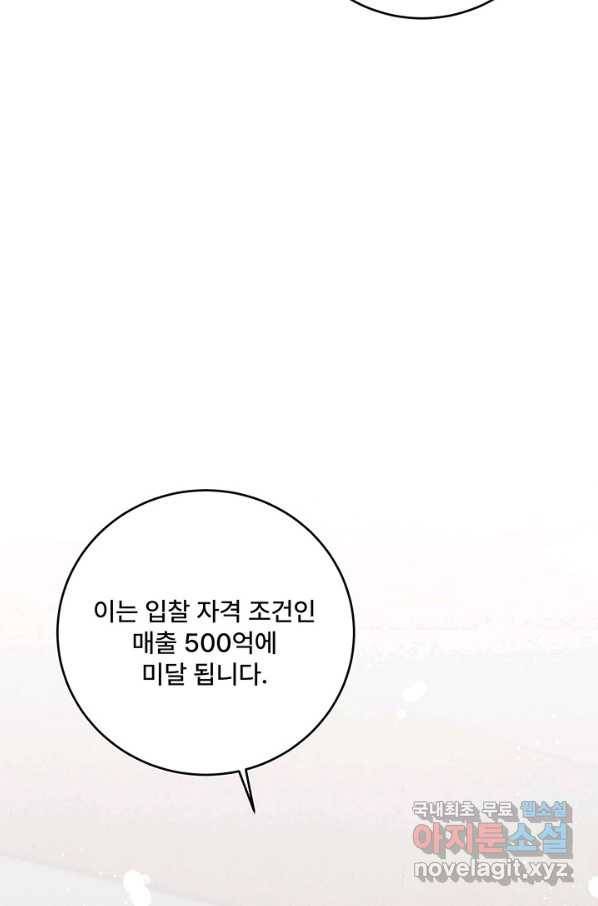 아내를 구하는 4가지 방법 43화 71
