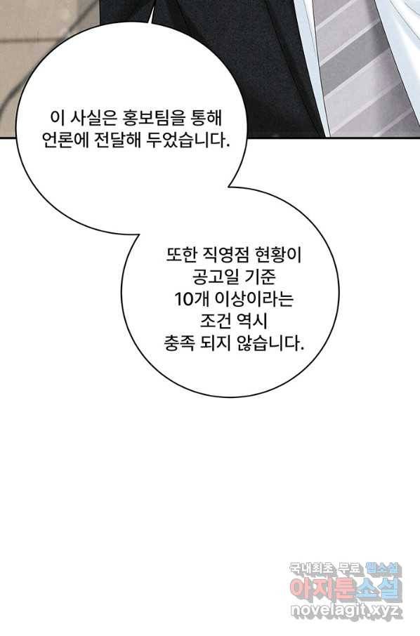 아내를 구하는 4가지 방법 43화 73