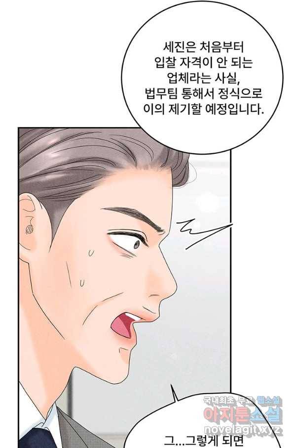 아내를 구하는 4가지 방법 43화 74