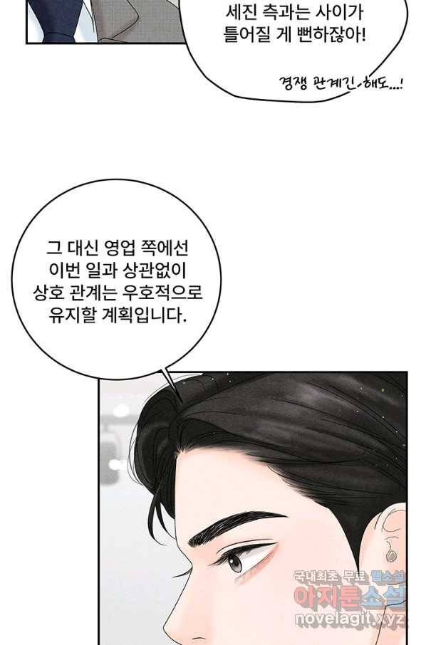 아내를 구하는 4가지 방법 43화 75