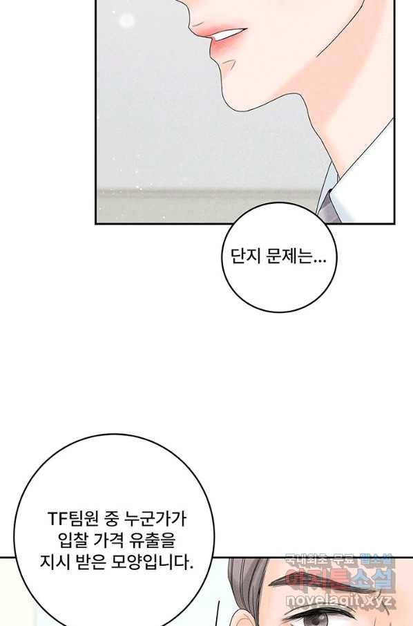 아내를 구하는 4가지 방법 43화 76
