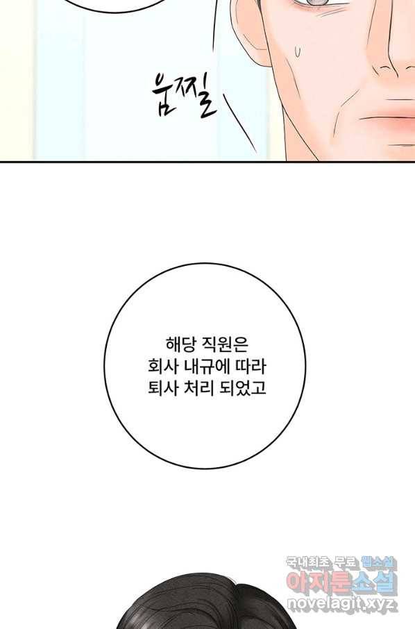 아내를 구하는 4가지 방법 43화 77