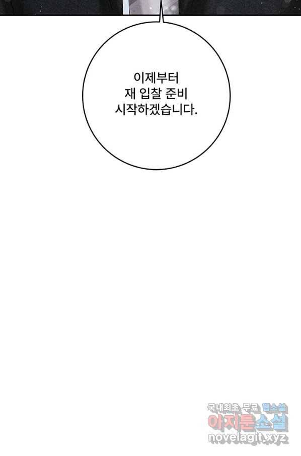아내를 구하는 4가지 방법 43화 79