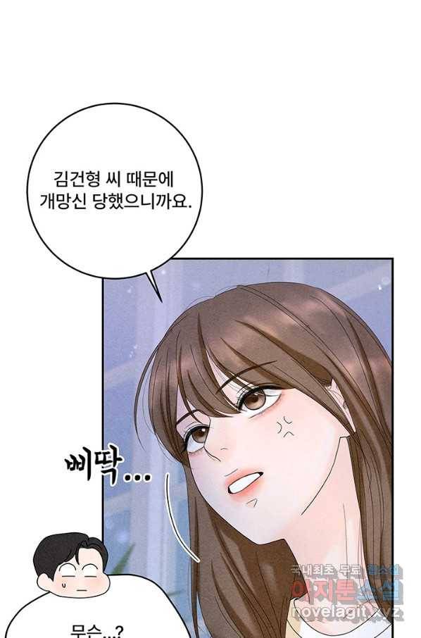 아내를 구하는 4가지 방법 43화 84