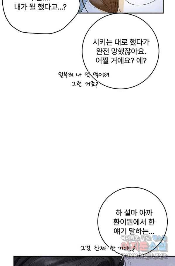 아내를 구하는 4가지 방법 43화 85