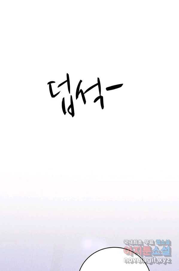 아내를 구하는 4가지 방법 43화 87