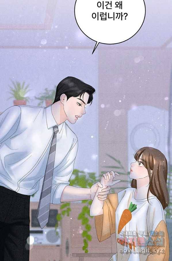 아내를 구하는 4가지 방법 43화 88