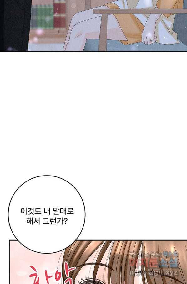 아내를 구하는 4가지 방법 43화 89