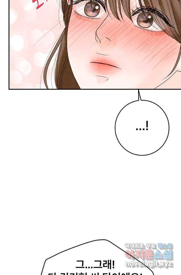 아내를 구하는 4가지 방법 43화 90