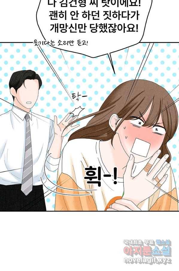 아내를 구하는 4가지 방법 43화 91