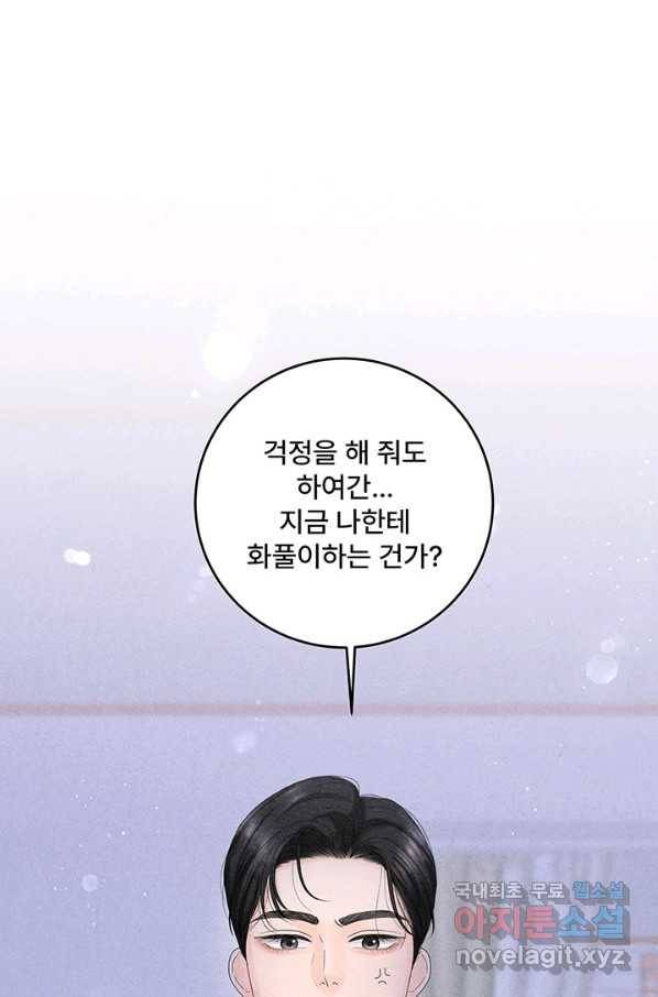 아내를 구하는 4가지 방법 43화 92
