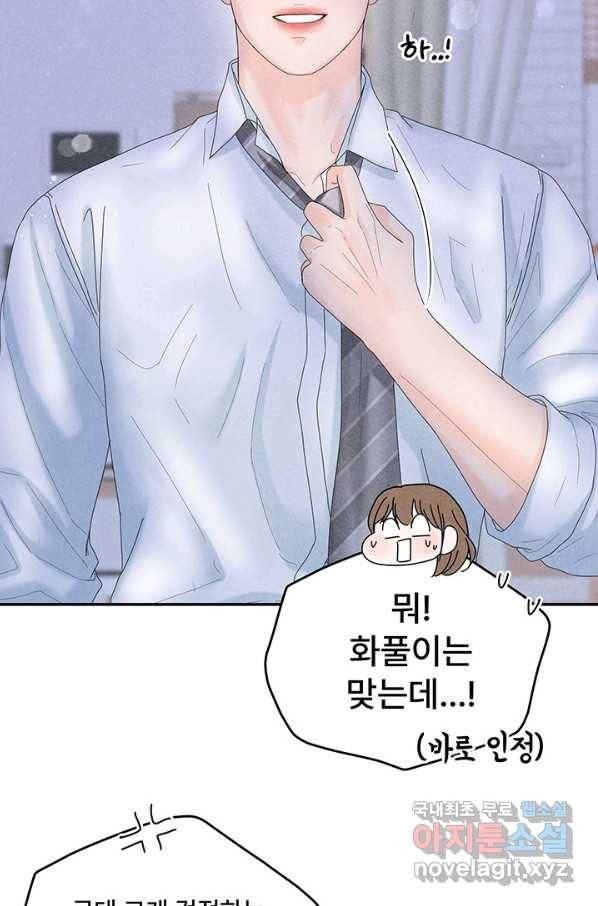 아내를 구하는 4가지 방법 43화 93