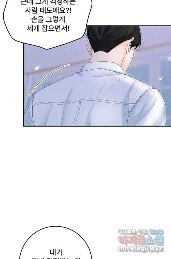 아내를 구하는 4가지 방법 43화 94
