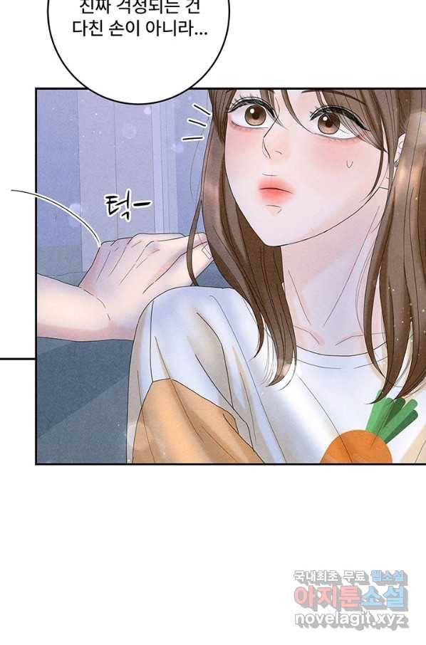 아내를 구하는 4가지 방법 43화 95